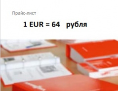 Внутренний курс ООО "Виссманн" 64 рубля за евро