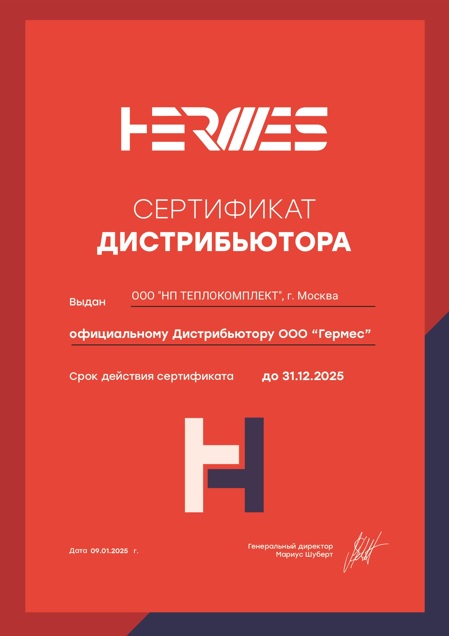 Сертификат дистрибутора Hermes 2025