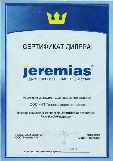 Сертификат авторизованного дилера Юремиас 2013