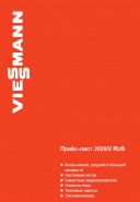 Новый прайс-лист Viessmann 2020 г