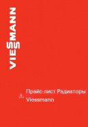 Изменение внутреннего курса Viessmann